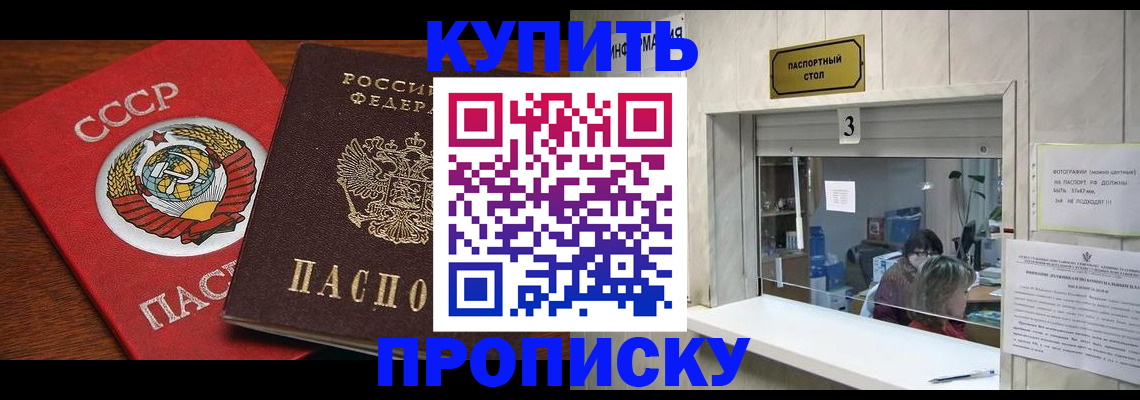 прописка ребенка в Гусеве