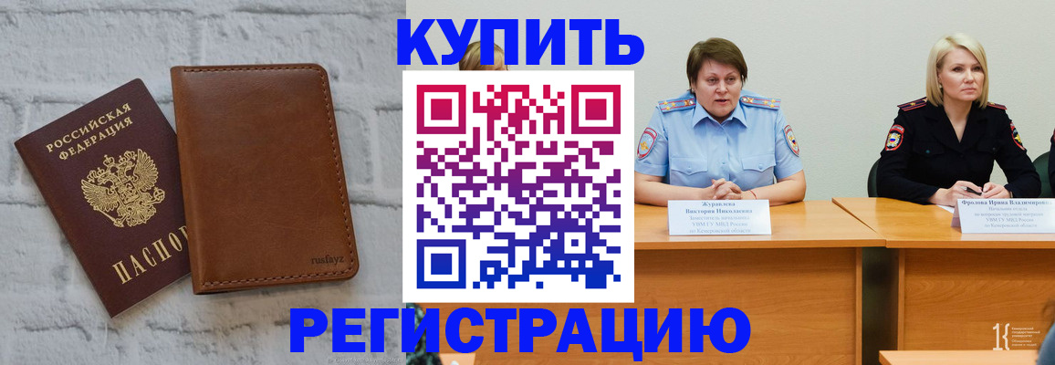 купить прописку в Гусеве