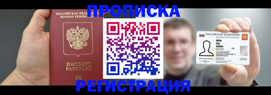 прописка гарантия в Гусеве